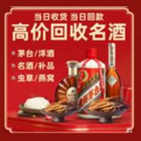 巴彦淖尔市茅台酒回收,酒瓶,烟酒,飞天茅台酒,名酒,巴彦淖尔市回收贵州茅台酒
